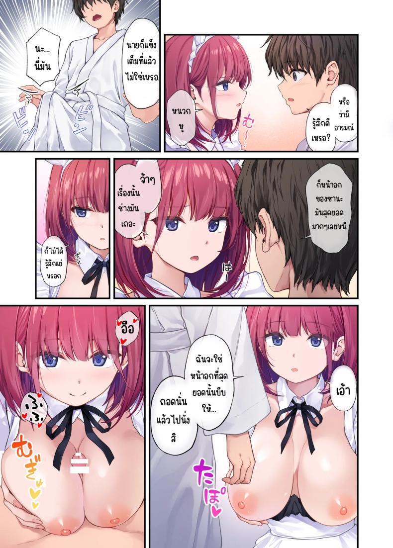 เพื่อนสาวของผมวิเศษมาก ภาพ 22