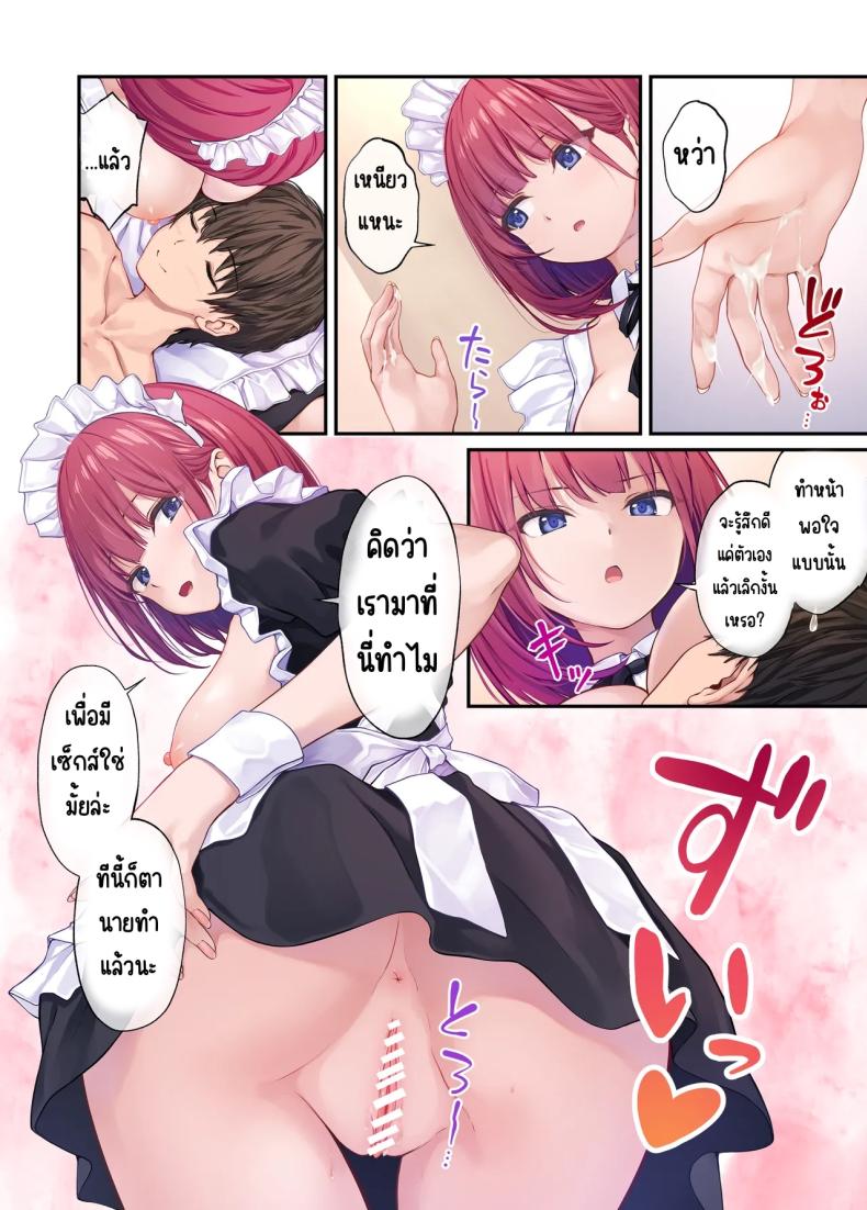 เพื่อนสาวของผมวิเศษมาก ภาพ 26