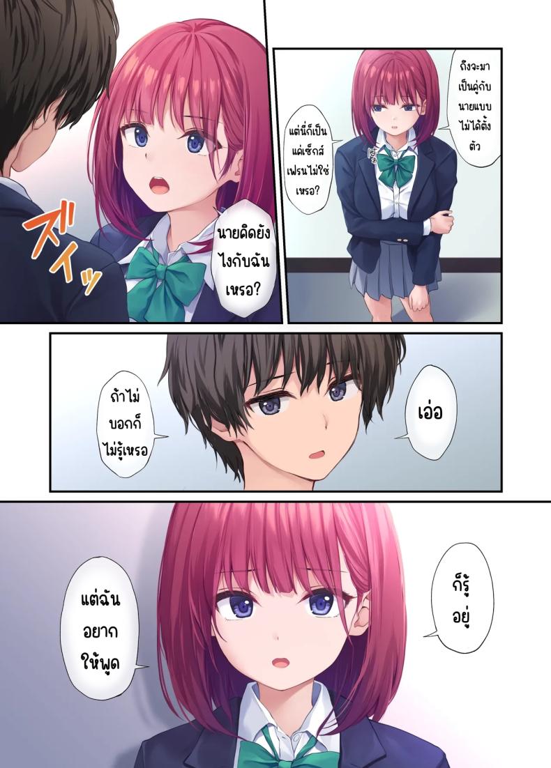 เพื่อนสาวของผมวิเศษมาก ภาพ 40