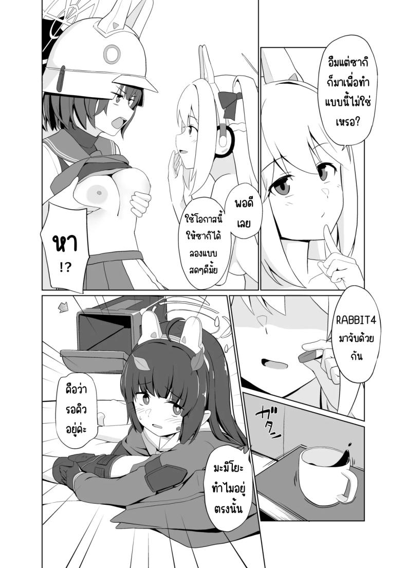 กระต่ายความต้องการสูง ภาพ 10