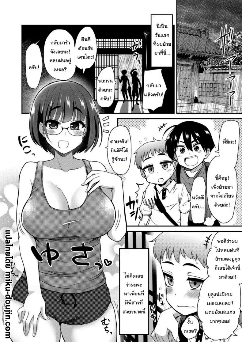 พวกเรามาสนิทกันเถอะนะยูคุง ภาพ 1