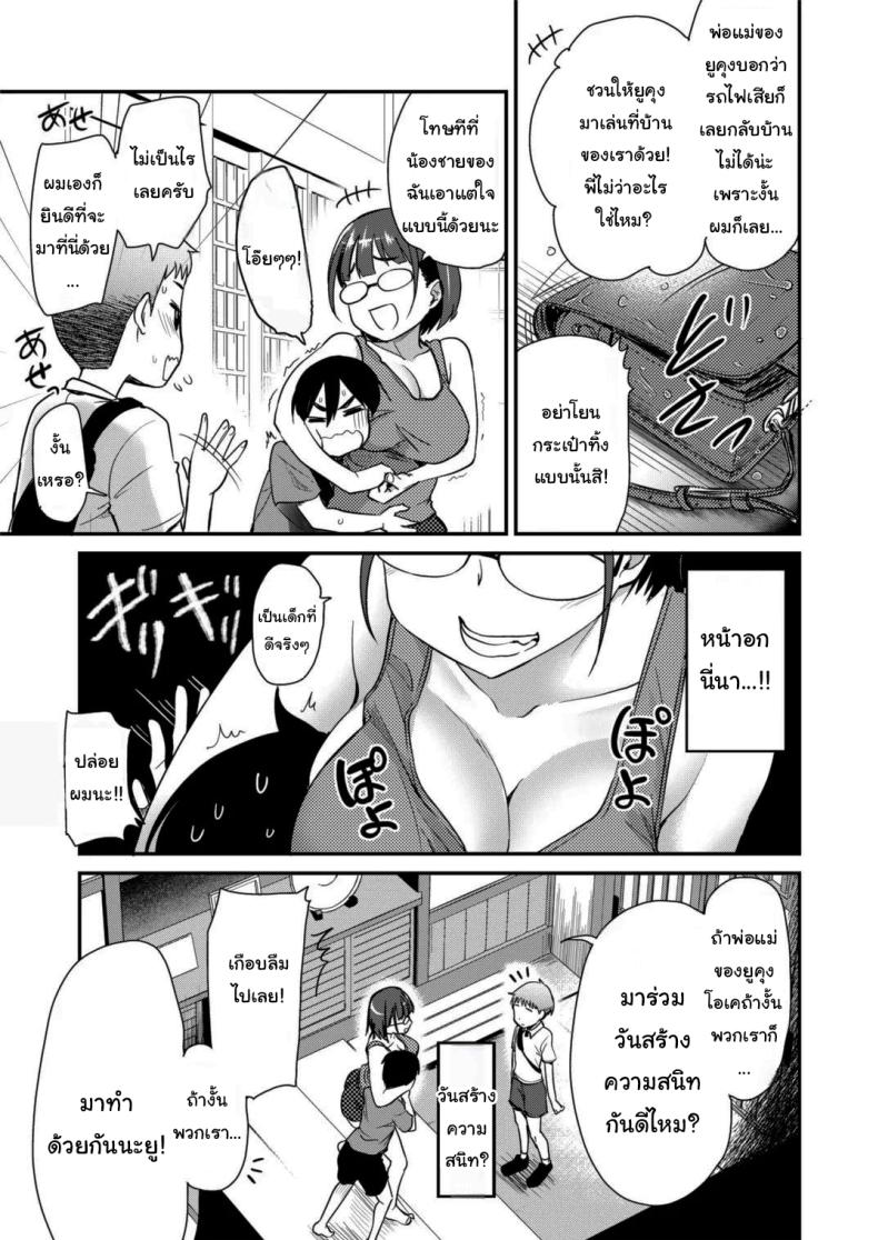 พวกเรามาสนิทกันเถอะนะยูคุง ภาพ 2