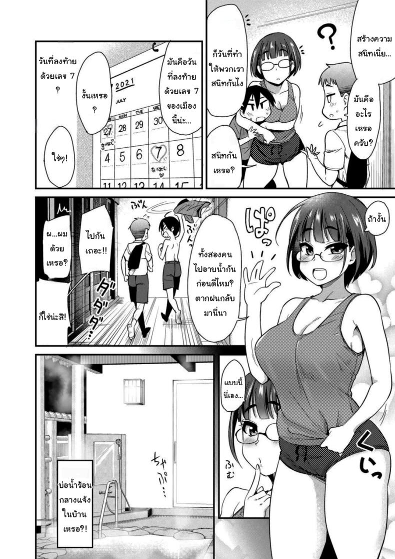 พวกเรามาสนิทกันเถอะนะยูคุง ภาพ 3