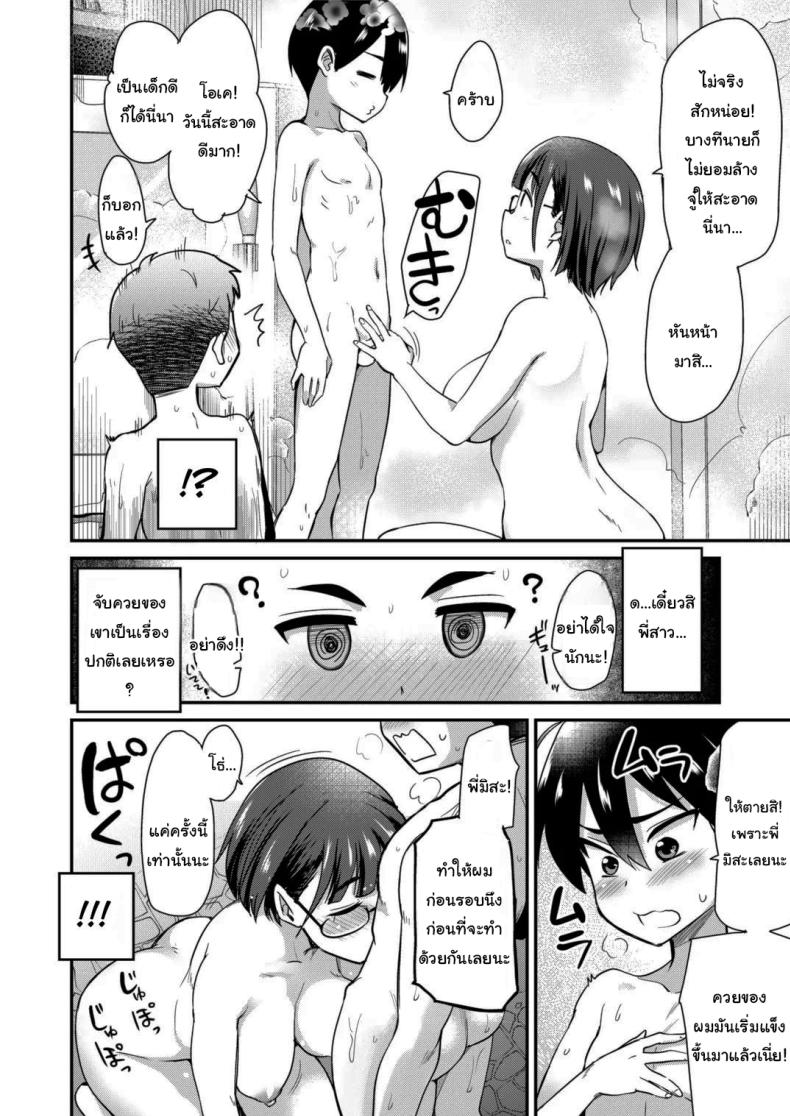 พวกเรามาสนิทกันเถอะนะยูคุง ภาพ 5