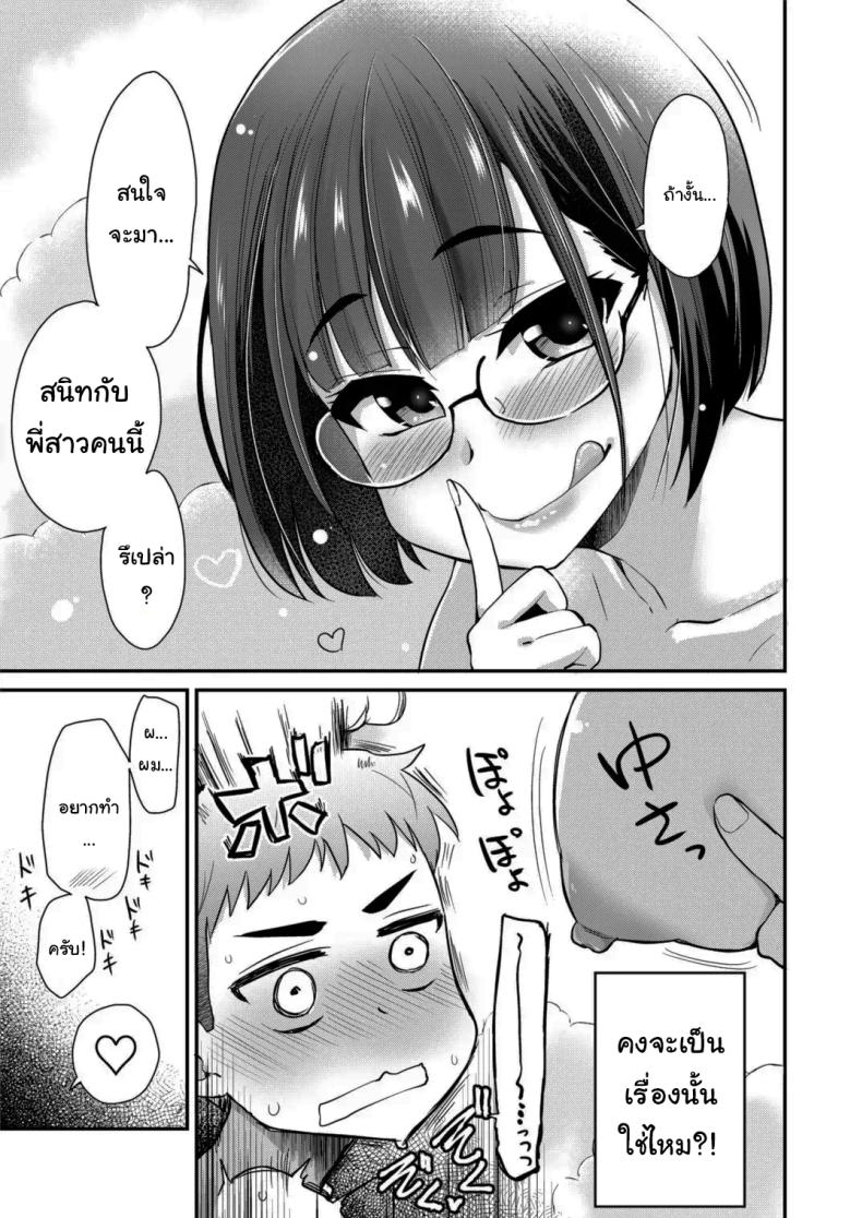 พวกเรามาสนิทกันเถอะนะยูคุง ภาพ 10