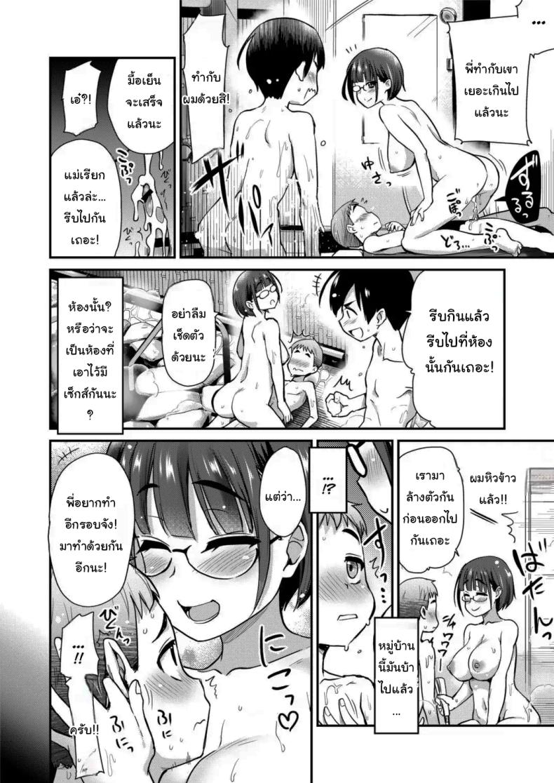 พวกเรามาสนิทกันเถอะนะยูคุง ภาพ 27