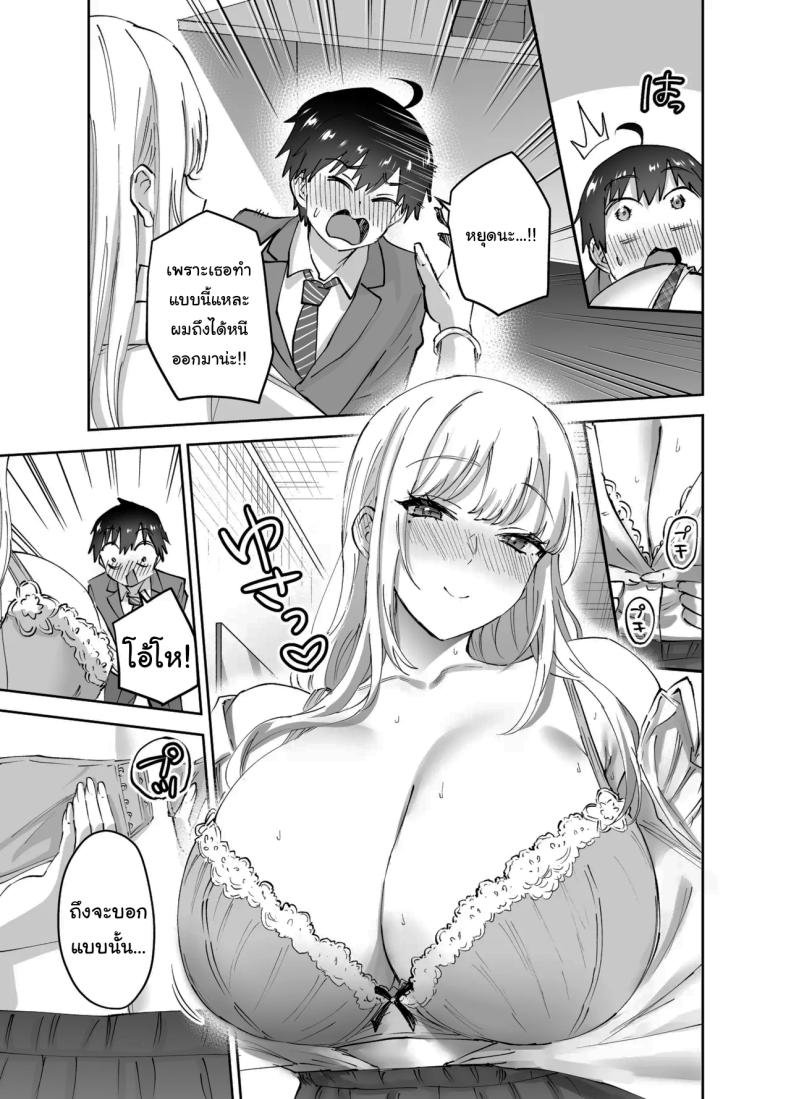 ไม่ยอมให้หนีหรอกนะ1 ภาพ 12