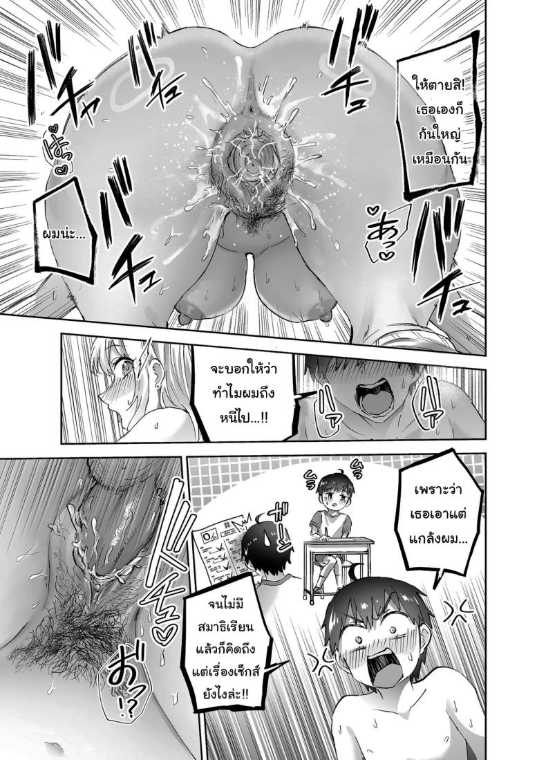 ไม่ยอมให้หนีหรอกนะ1 ภาพ 28