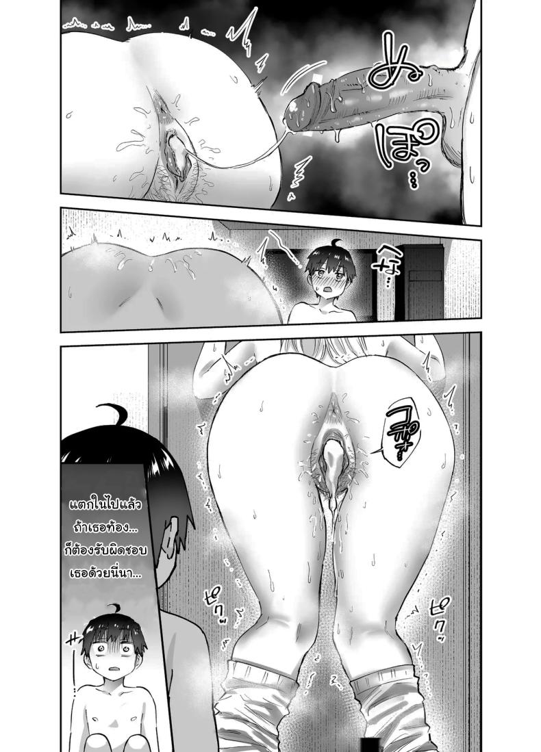 ไม่ยอมให้หนีหรอกนะ1 ภาพ 32