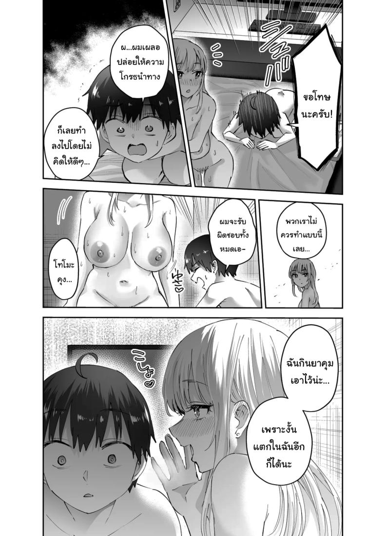 ไม่ยอมให้หนีหรอกนะ1 ภาพ 33