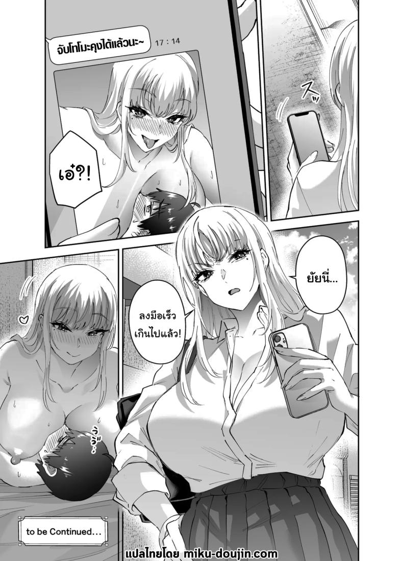 ไม่ยอมให้หนีหรอกนะ1 ภาพ 45