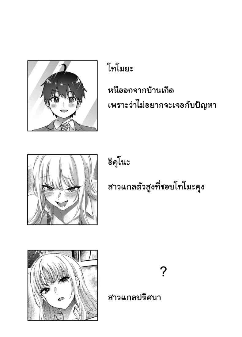 ไม่ยอมให้หนีหรอกนะ 2 ภาพ 1