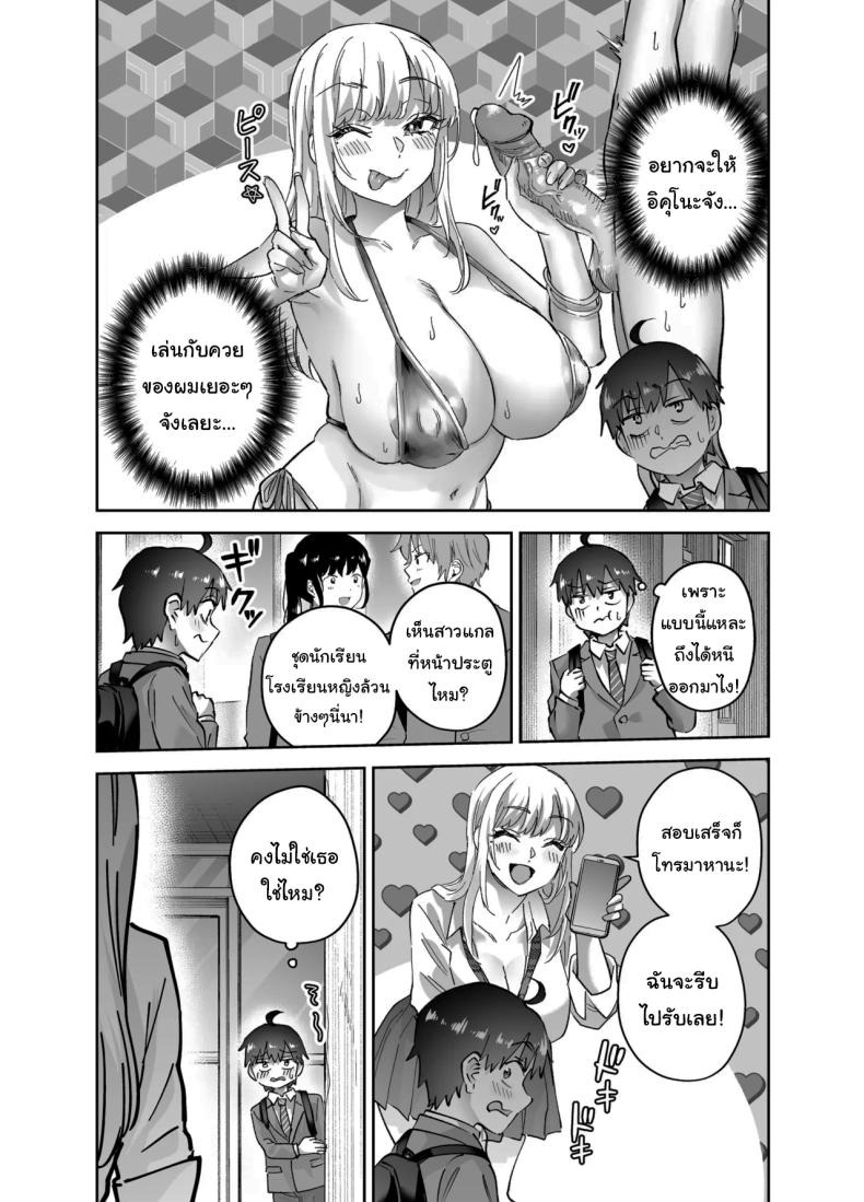 ไม่ยอมให้หนีหรอกนะ 2 ภาพ 10