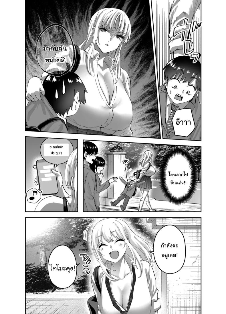 ไม่ยอมให้หนีหรอกนะ 2 ภาพ 12