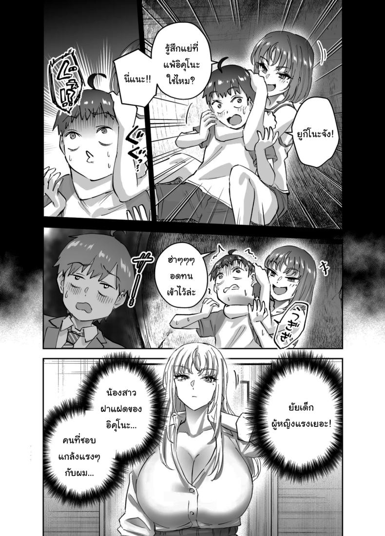 ไม่ยอมให้หนีหรอกนะ 2 ภาพ 15