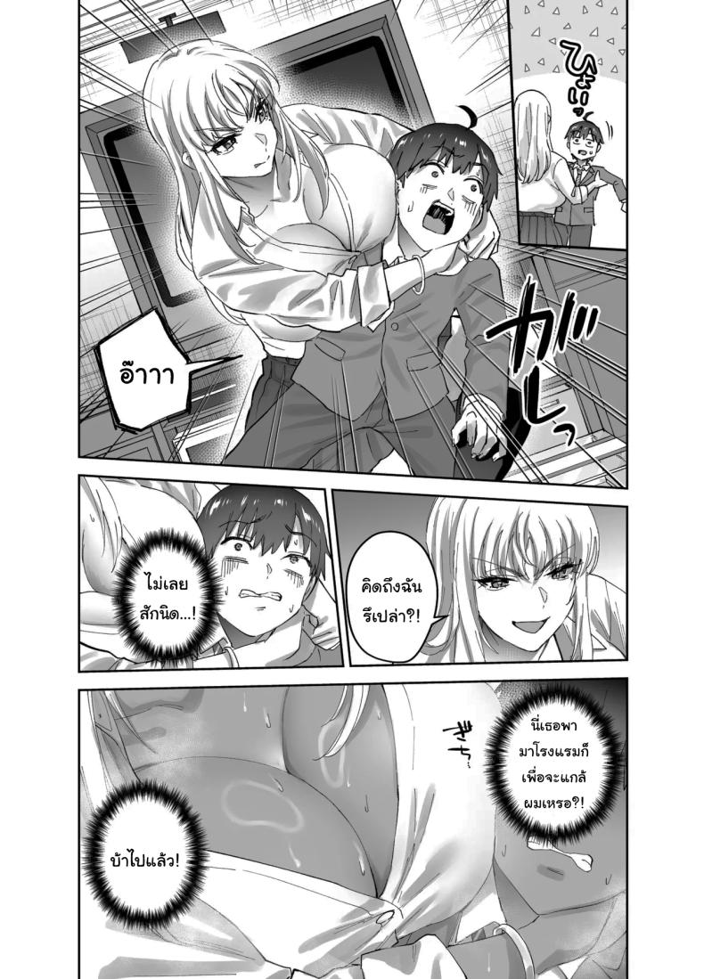 ไม่ยอมให้หนีหรอกนะ 2 ภาพ 17