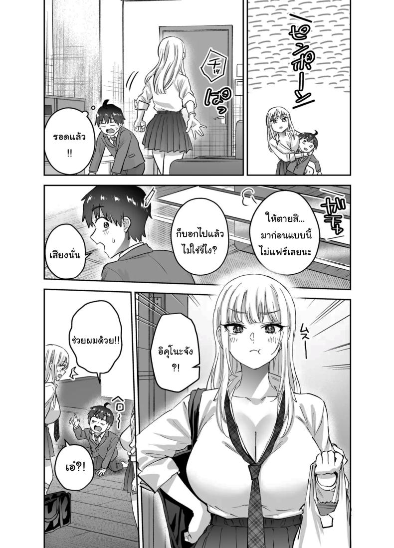 ไม่ยอมให้หนีหรอกนะ 2 ภาพ 18