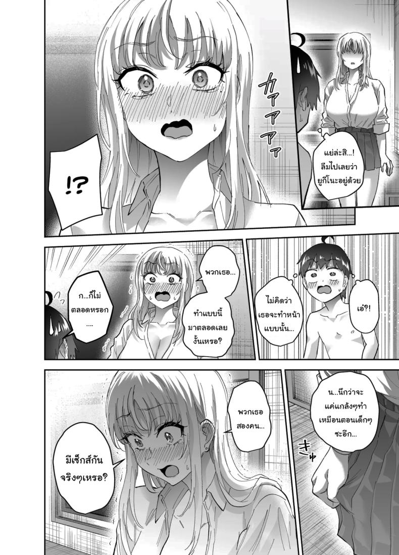 ไม่ยอมให้หนีหรอกนะ 2 ภาพ 29