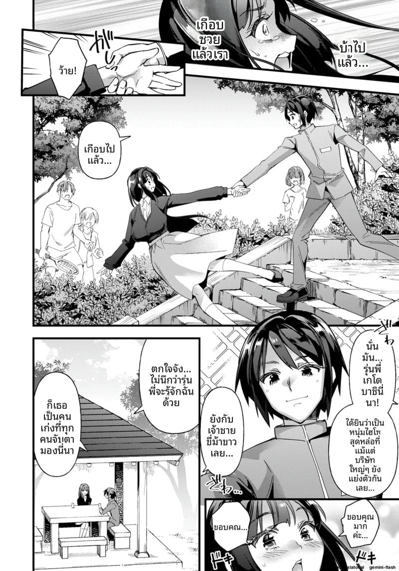 รู... เปลี่ยนไป ภาพ 7