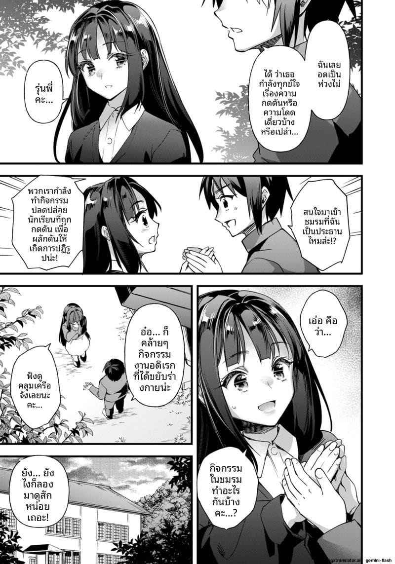 รู... เปลี่ยนไป ภาพ 8