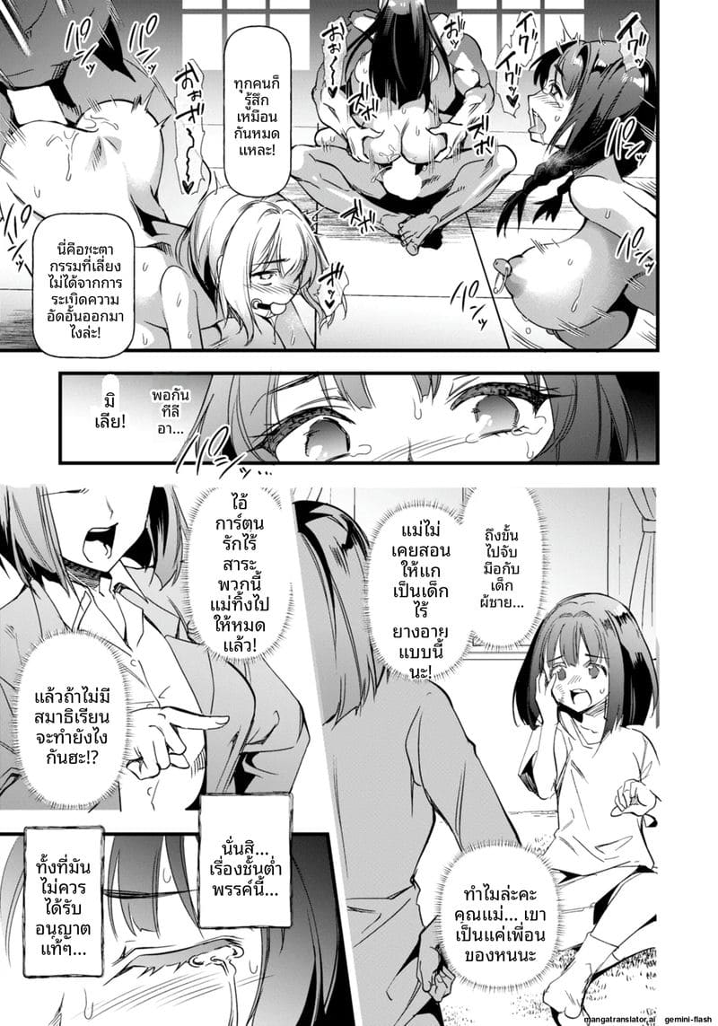 รู... เปลี่ยนไป ภาพ 18