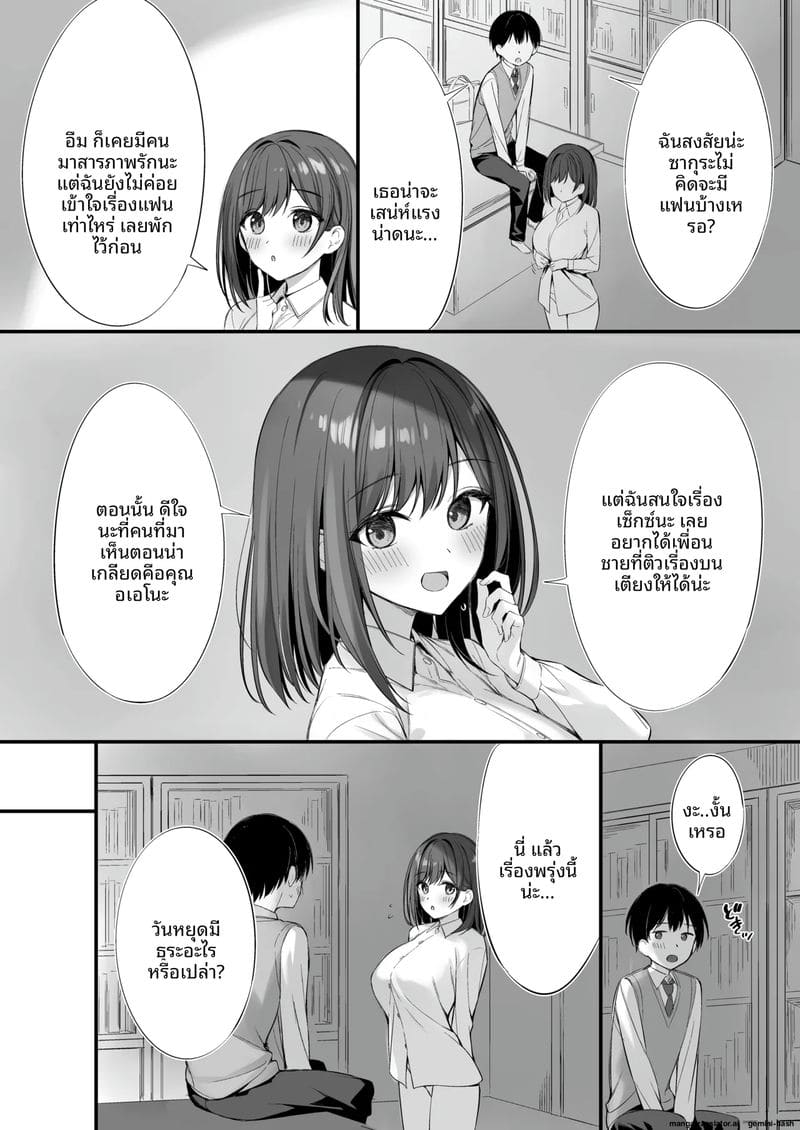 เพื่อน... เสียว ภาพ 30