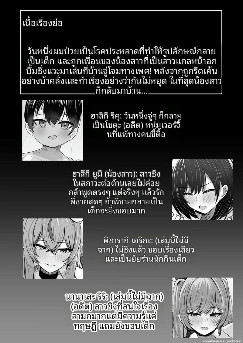 ฮาเร็ม... น้องสาว ภาพ 3