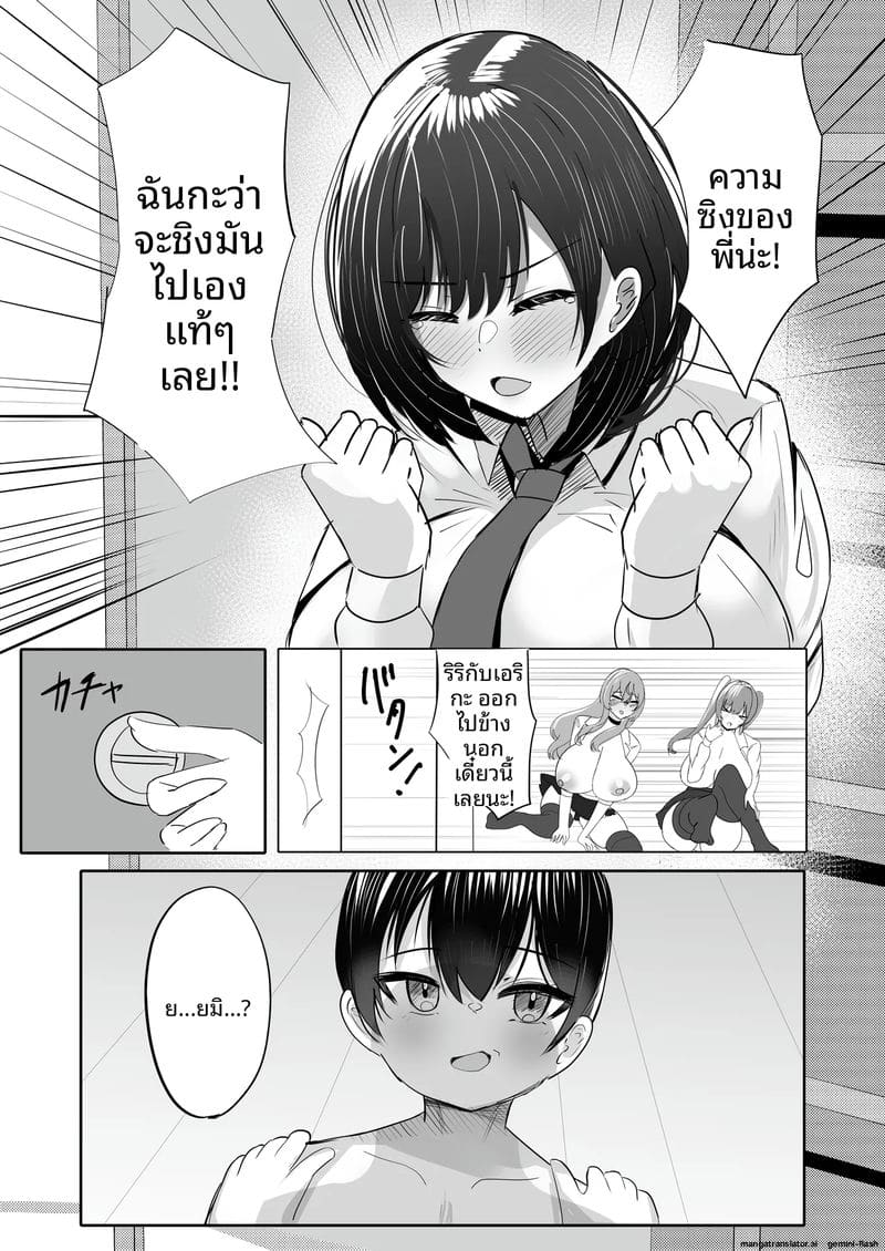 ฮาเร็ม... น้องสาว ภาพ 6