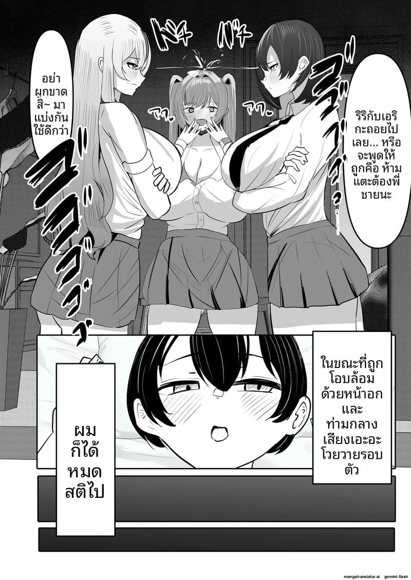 ฮาเร็ม... น้องสาว ภาพ 33