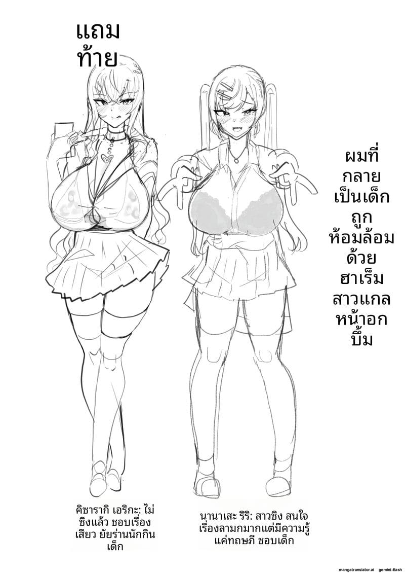 ฮาเร็ม... น้องสาว ภาพ 35