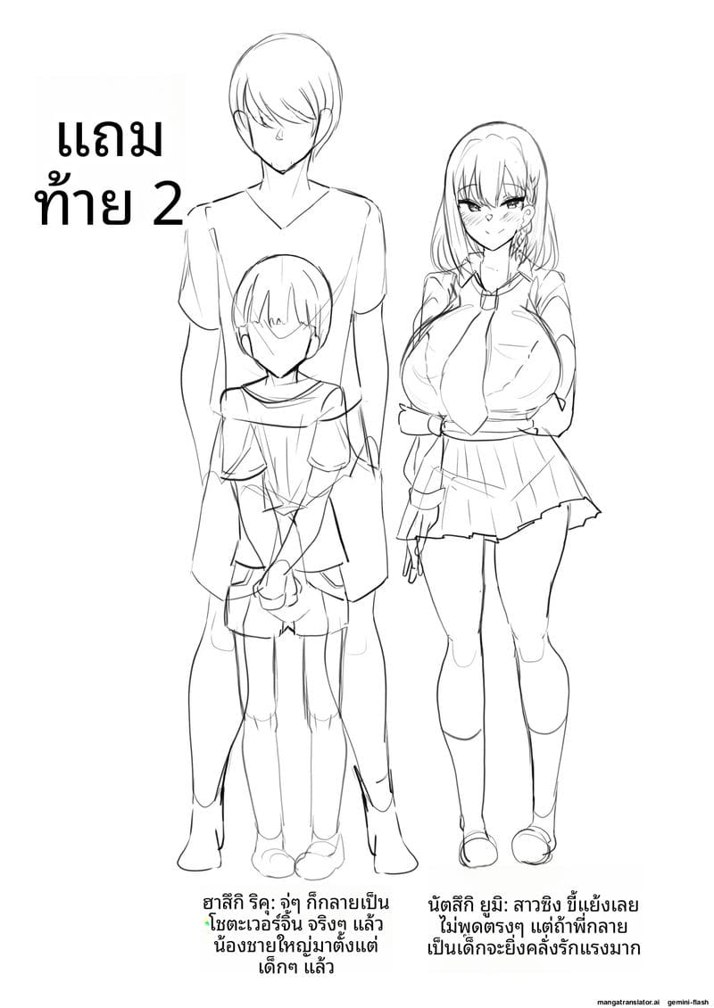 ฮาเร็ม... น้องสาว ภาพ 36