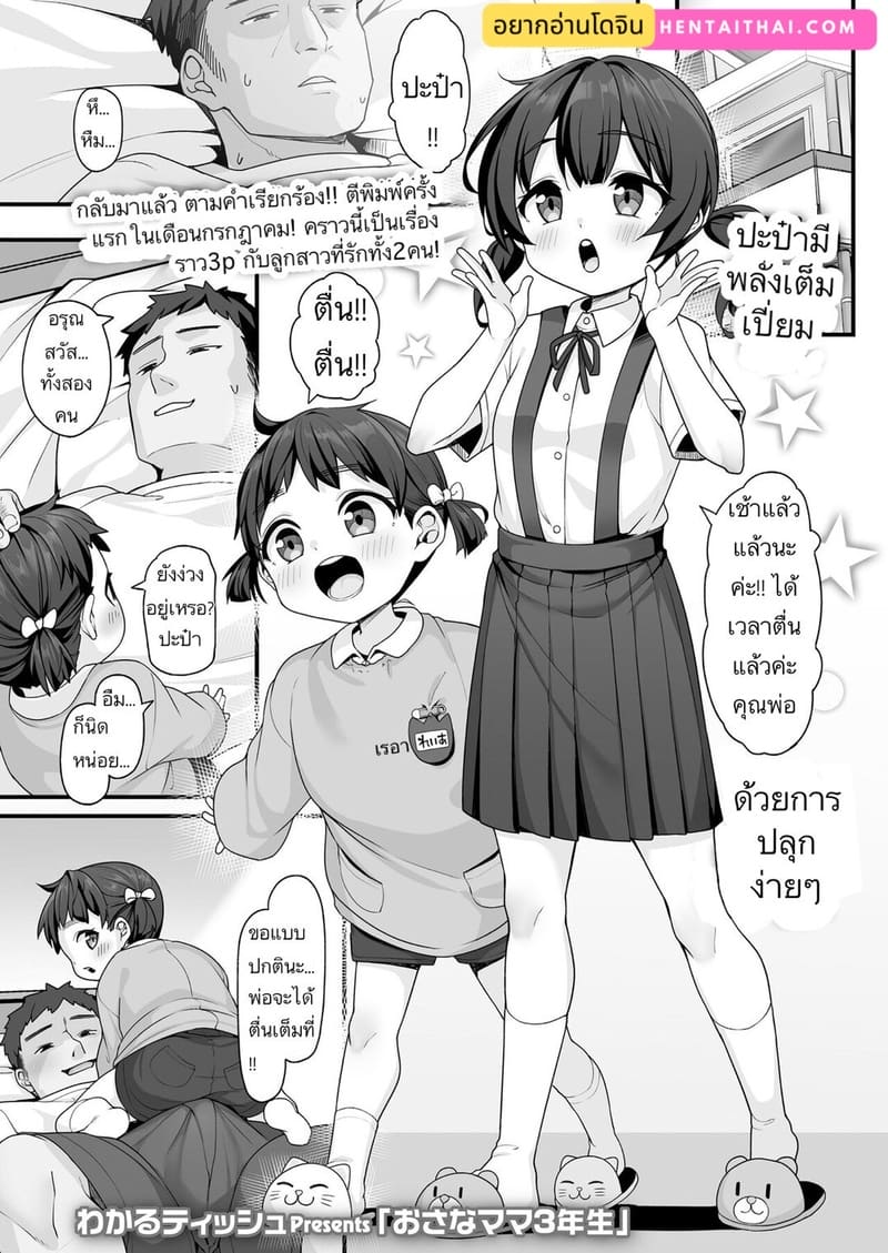 อ่านโดจิน สวัสดีลูกรัก แปลไทย