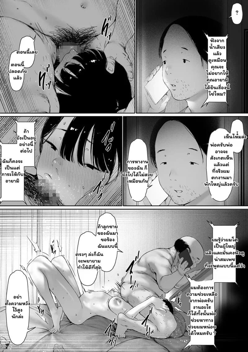 สายสัมพันธ์ต้องห้าม 4 จบ ภาพ 9