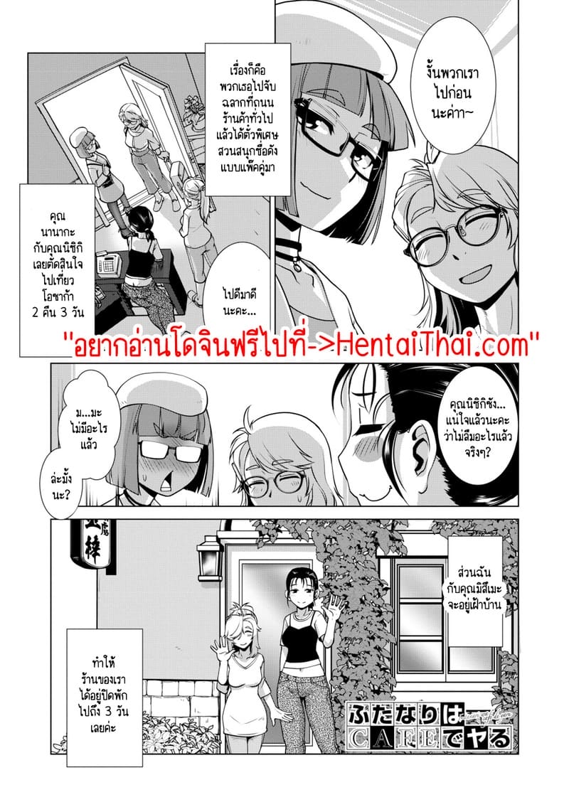 สุดป่วนอลเวงของสาวดุ้น 3 ภาพ 1