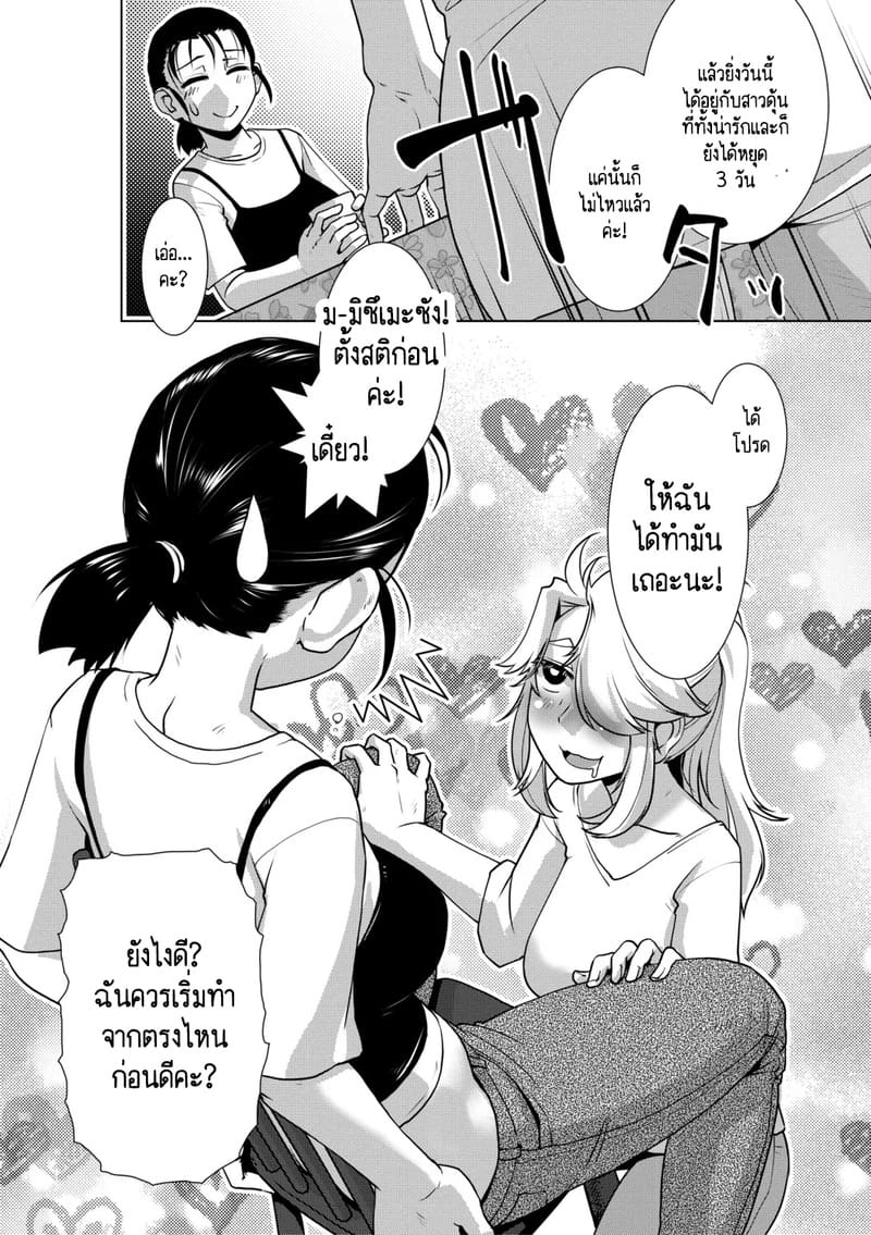 สุดป่วนอลเวงของสาวดุ้น 3 ภาพ 6
