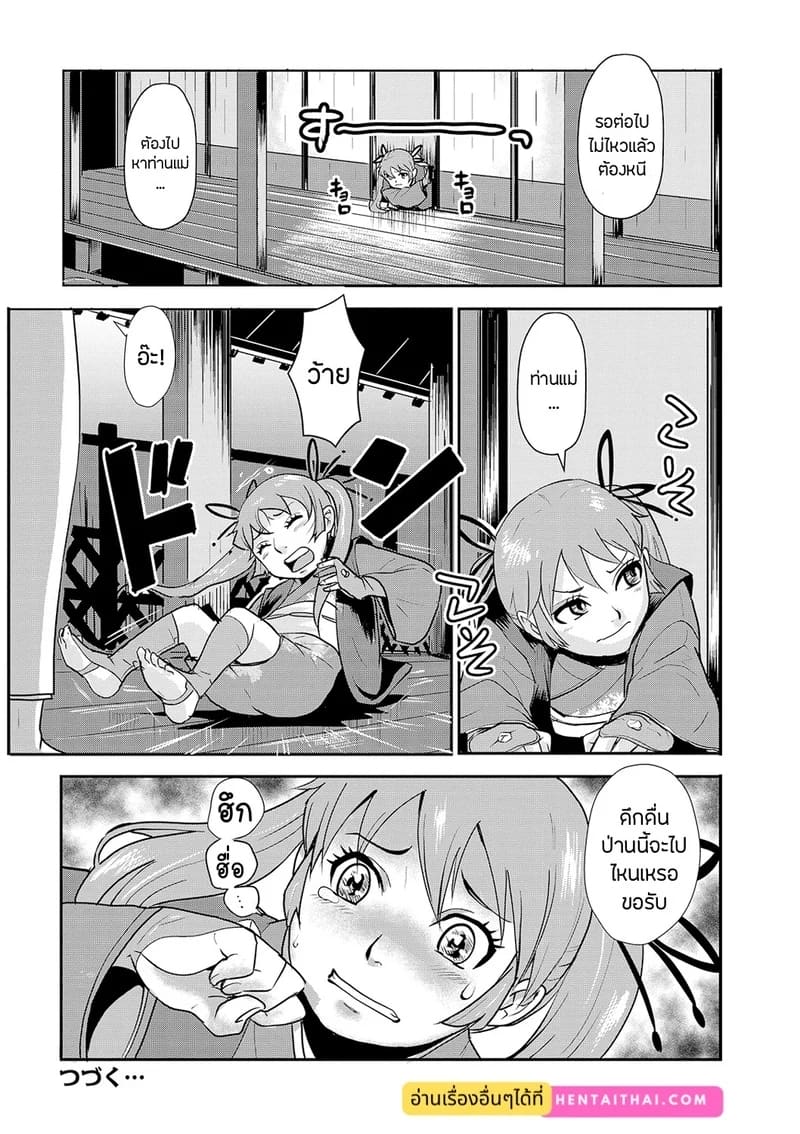 ซามูไรตั้งท้อง 10 - รูทวารนักดาบหญิง ภาพ 19