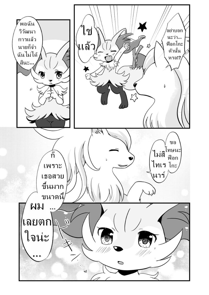 ภาพของเธอในความทรงจำ ภาพ 5