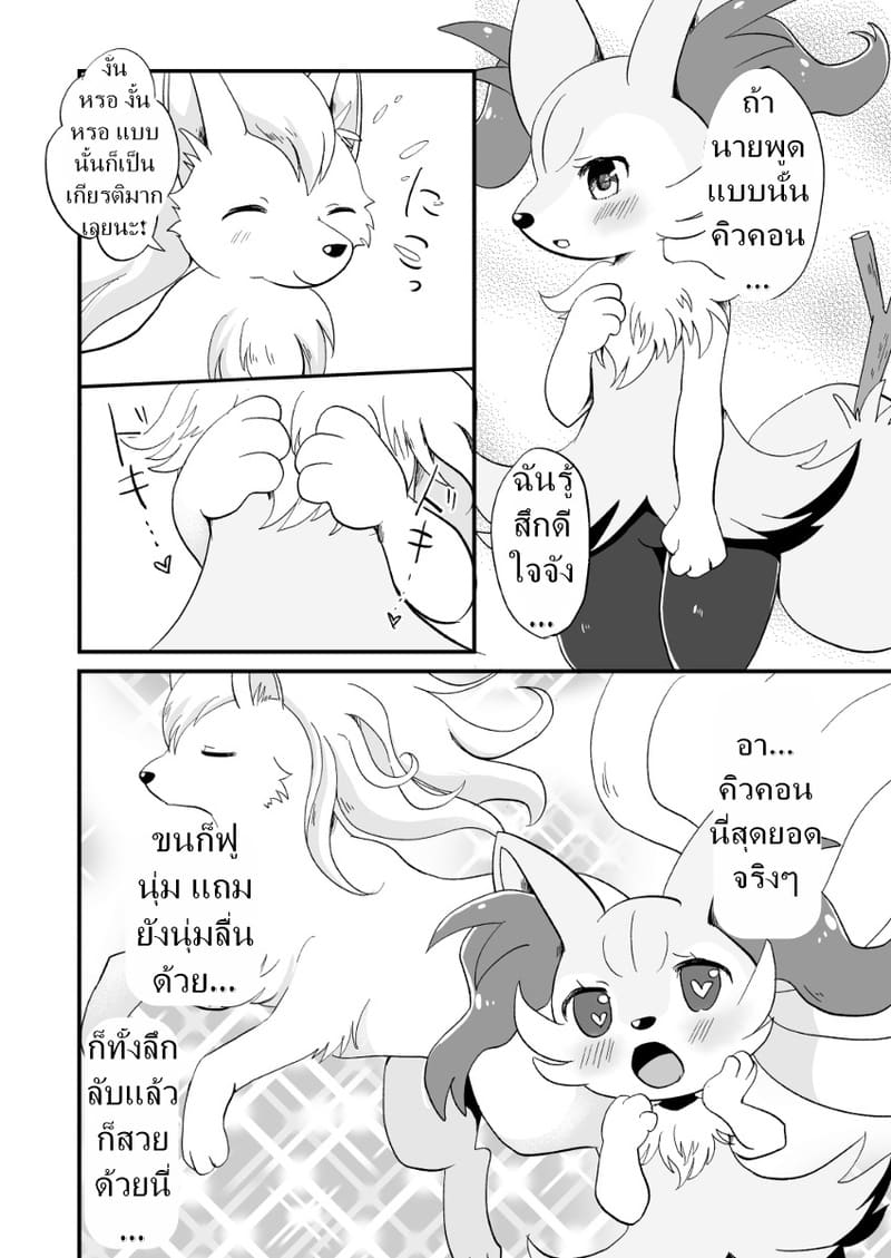 ภาพของเธอในความทรงจำ ภาพ 6