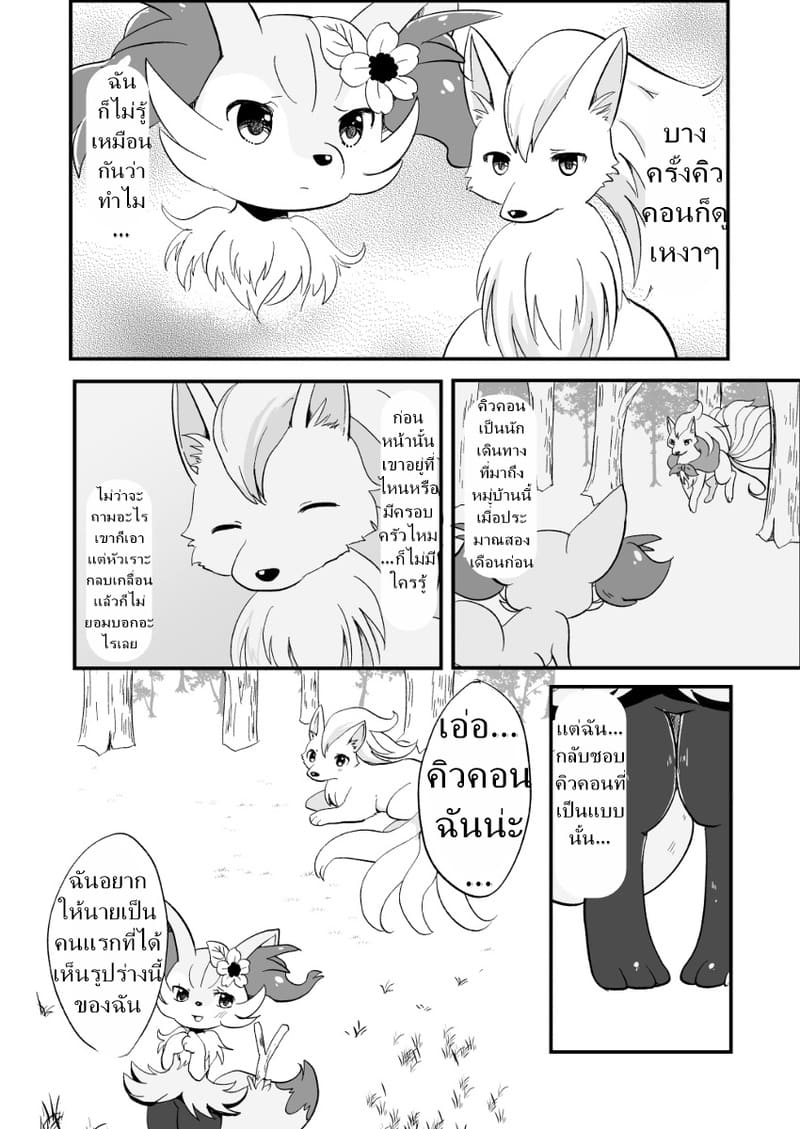 ภาพของเธอในความทรงจำ ภาพ 10