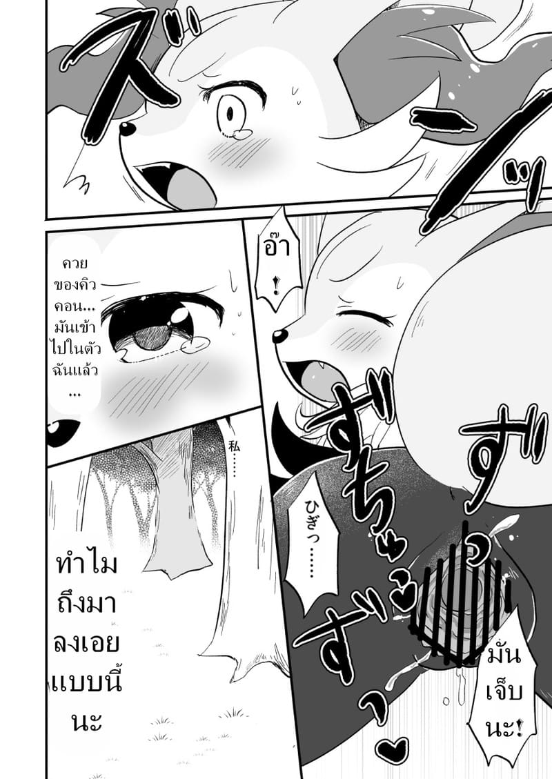 ภาพของเธอในความทรงจำ ภาพ 20