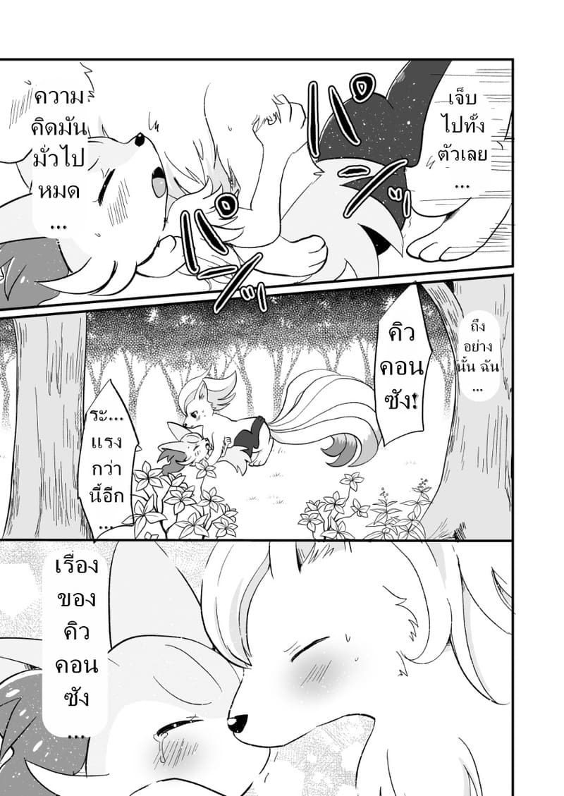 ภาพของเธอในความทรงจำ ภาพ 21