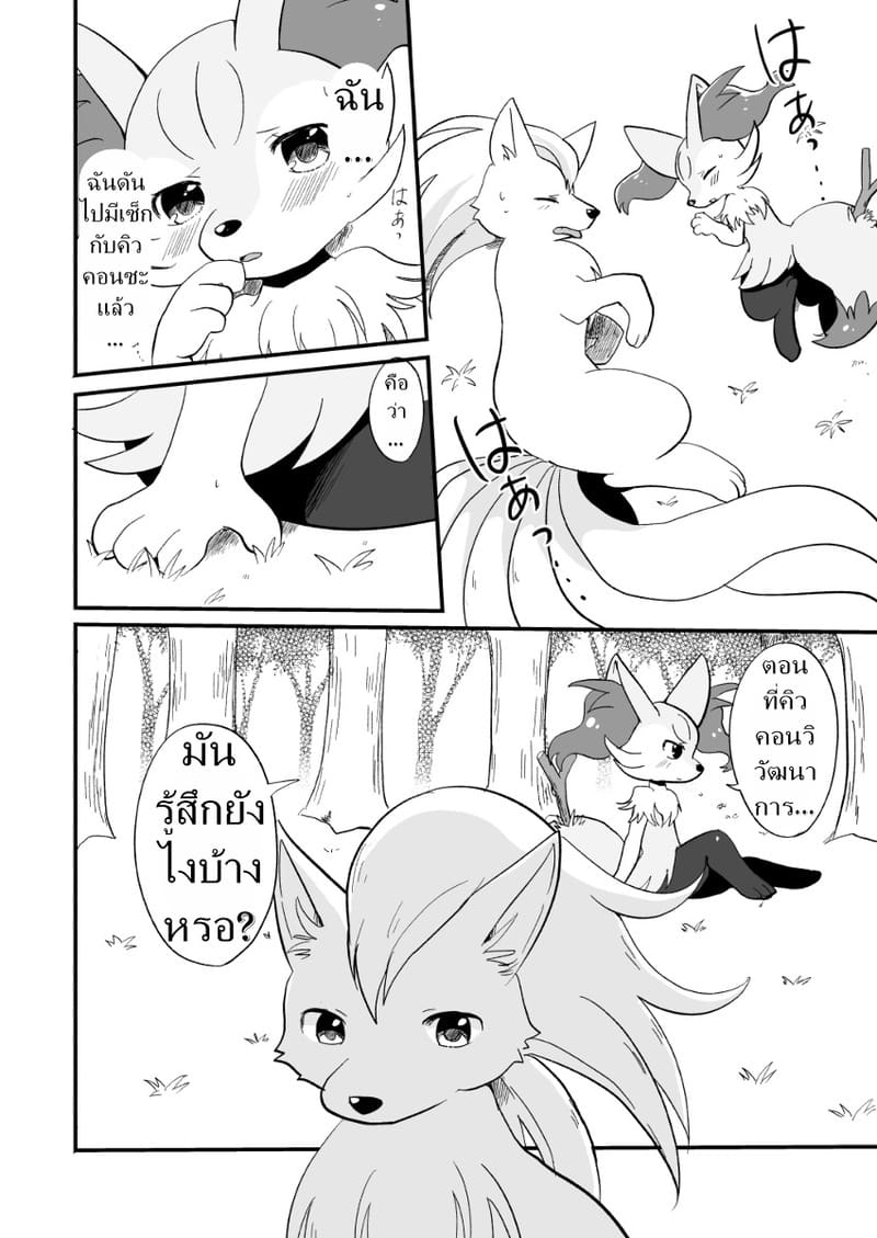 ภาพของเธอในความทรงจำ ภาพ 24