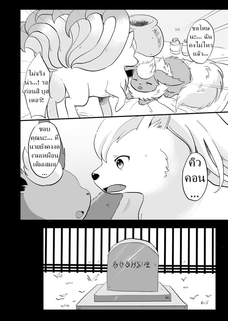 ภาพของเธอในความทรงจำ ภาพ 30