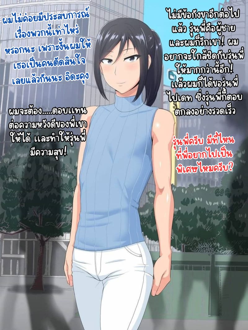 เเฟนสาว รุ่นพี่ 2 ภาพ 21