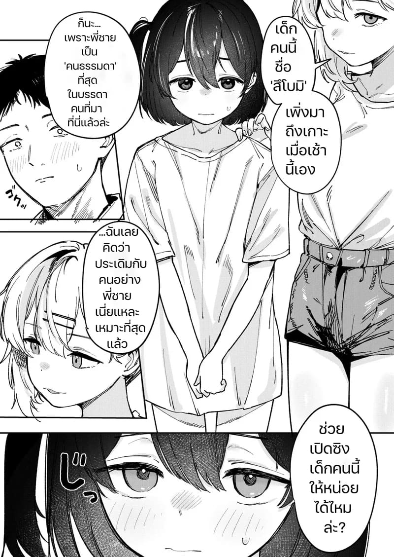เกาะนรกกามเด็กสาว ภาพ 38