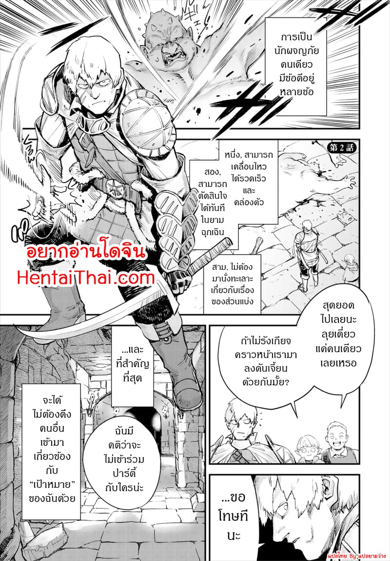 ถ้าไม่แน่ อย่าแหย่สาวกิลด์ 2 ภาพ 1