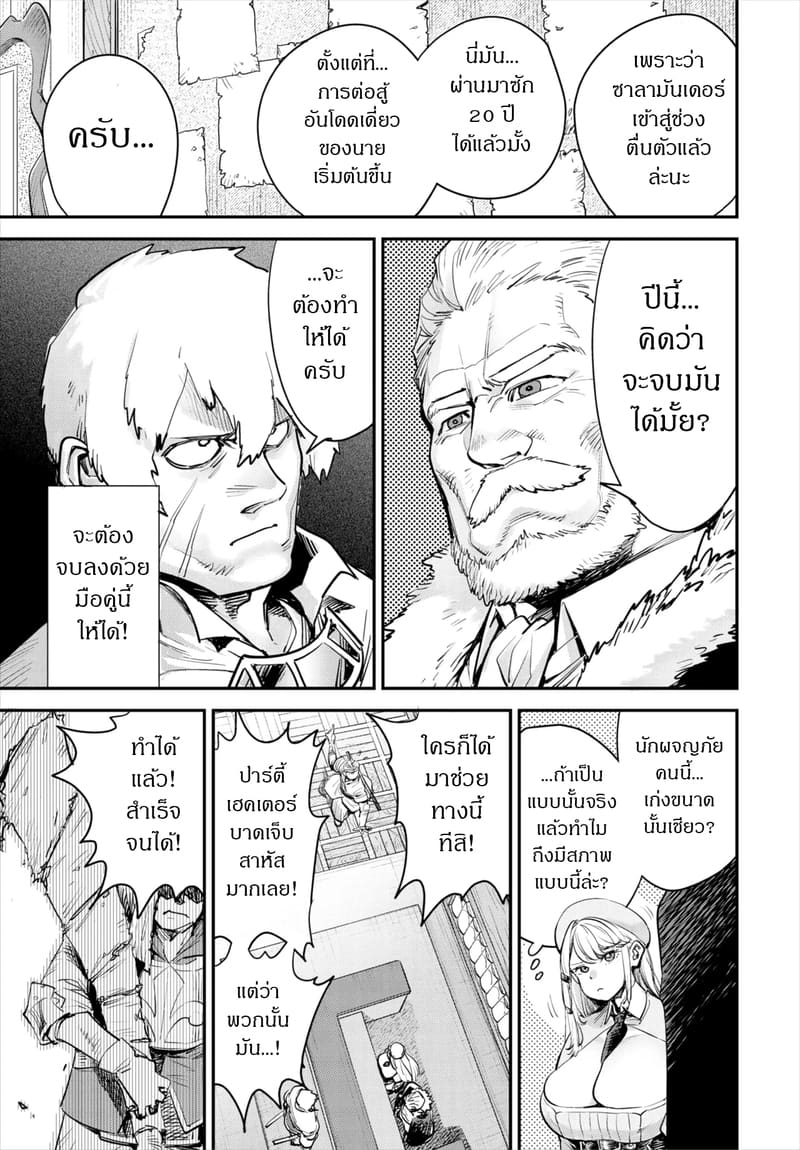 ถ้าไม่แน่ อย่าแหย่สาวกิลด์ 2 ภาพ 3