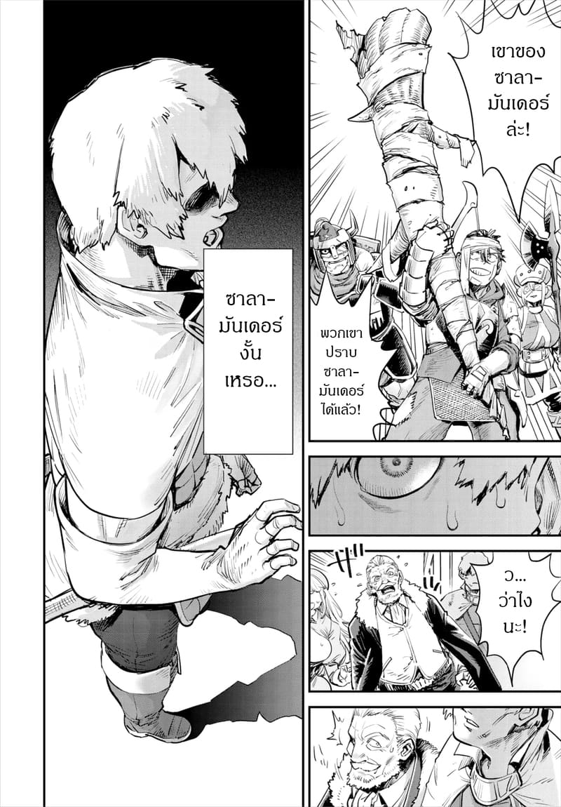 ถ้าไม่แน่ อย่าแหย่สาวกิลด์ 2 ภาพ 4