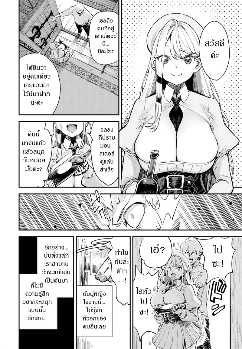 ถ้าไม่แน่ อย่าแหย่สาวกิลด์ 2 ภาพ 8