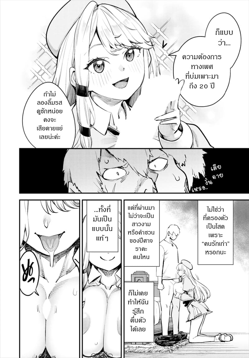 ถ้าไม่แน่ อย่าแหย่สาวกิลด์ 2 ภาพ 12